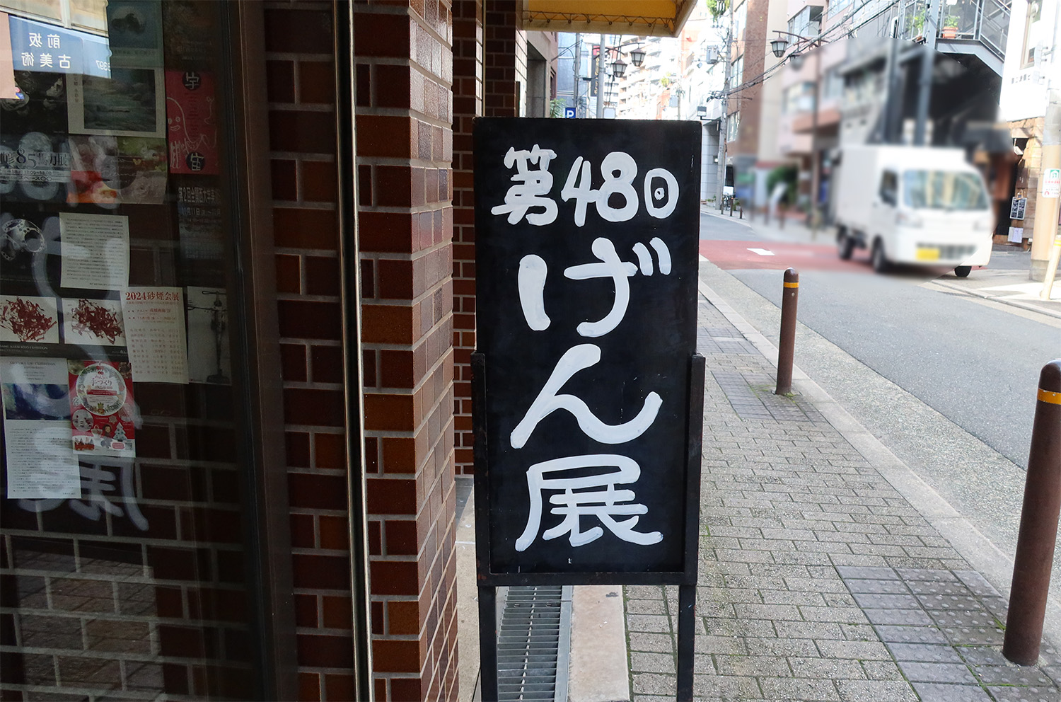 24年　第48回げん展　展示作品その3